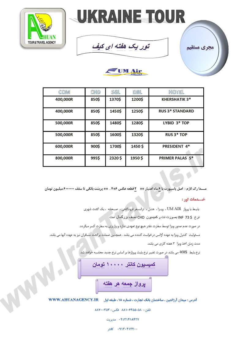 تور يک هفته اي اکراين