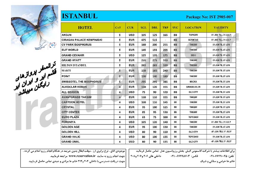 نرخ هتلهاي  استانبول / ويژه تابستان 93