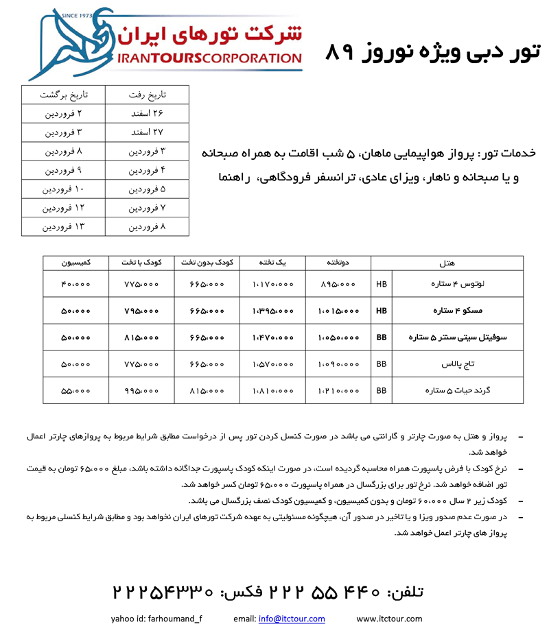 تور دبي ويژه نوروز