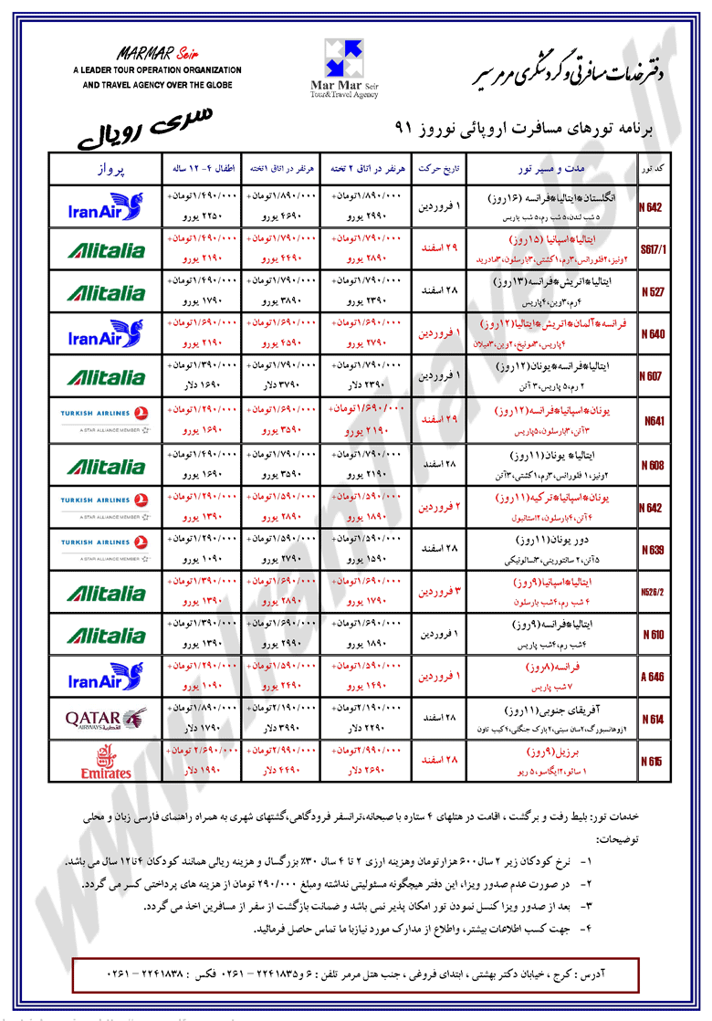 تورهاي خارجي ويژه نوروز