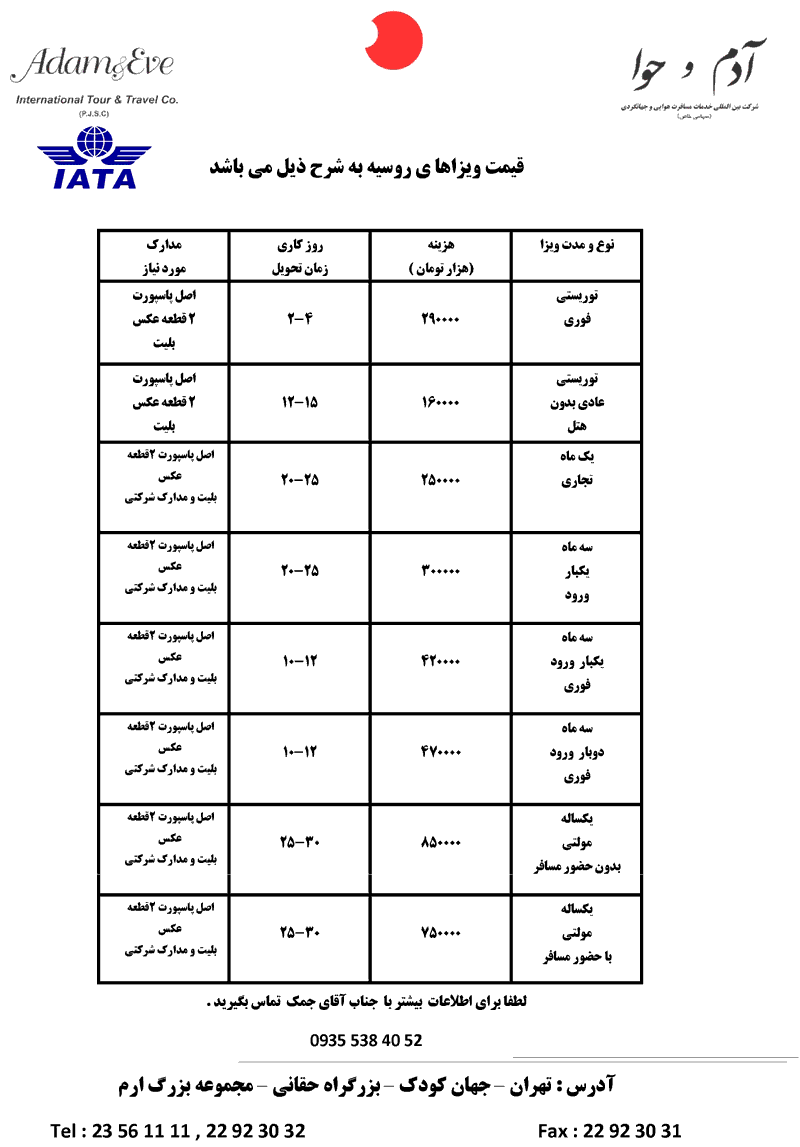 نرخ  ويزا هاي توريستي روسيه و اکراين 