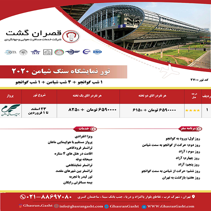 تورهاي چين /زمستان 98 تورهاي چين /زمستان 98