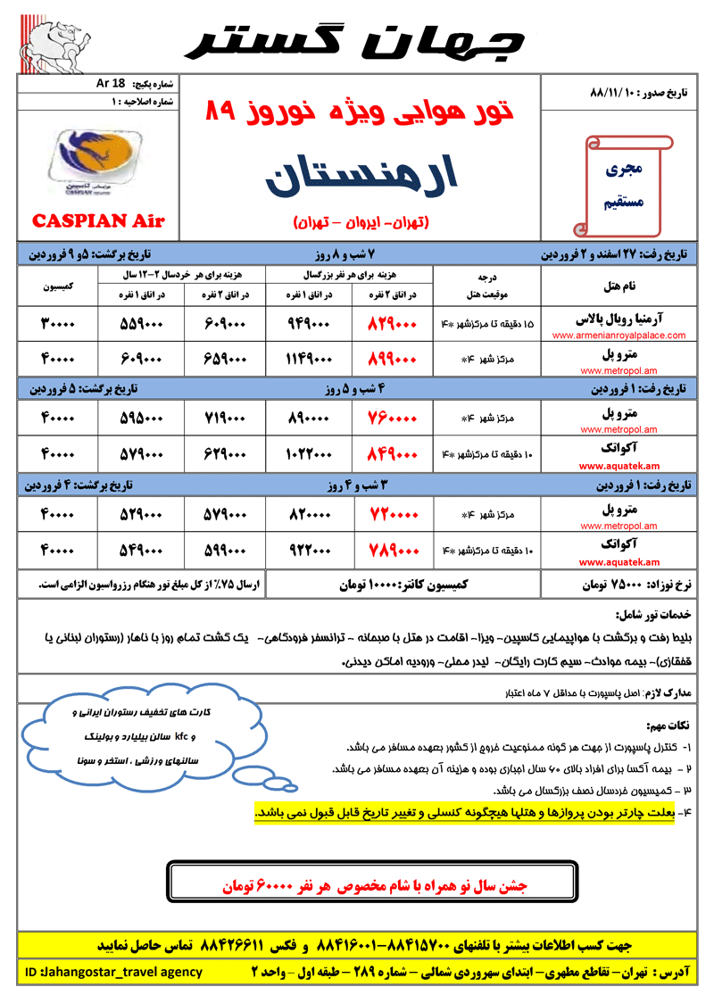 ارزانترين پکيج نوروزي ارمنستان 