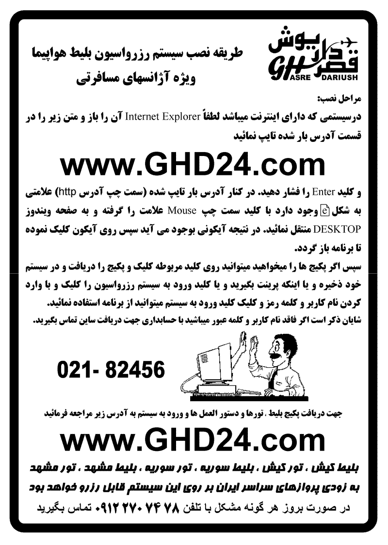 سيستم رزرواسيون ويژه آژانس ها