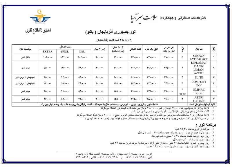 تور باکو