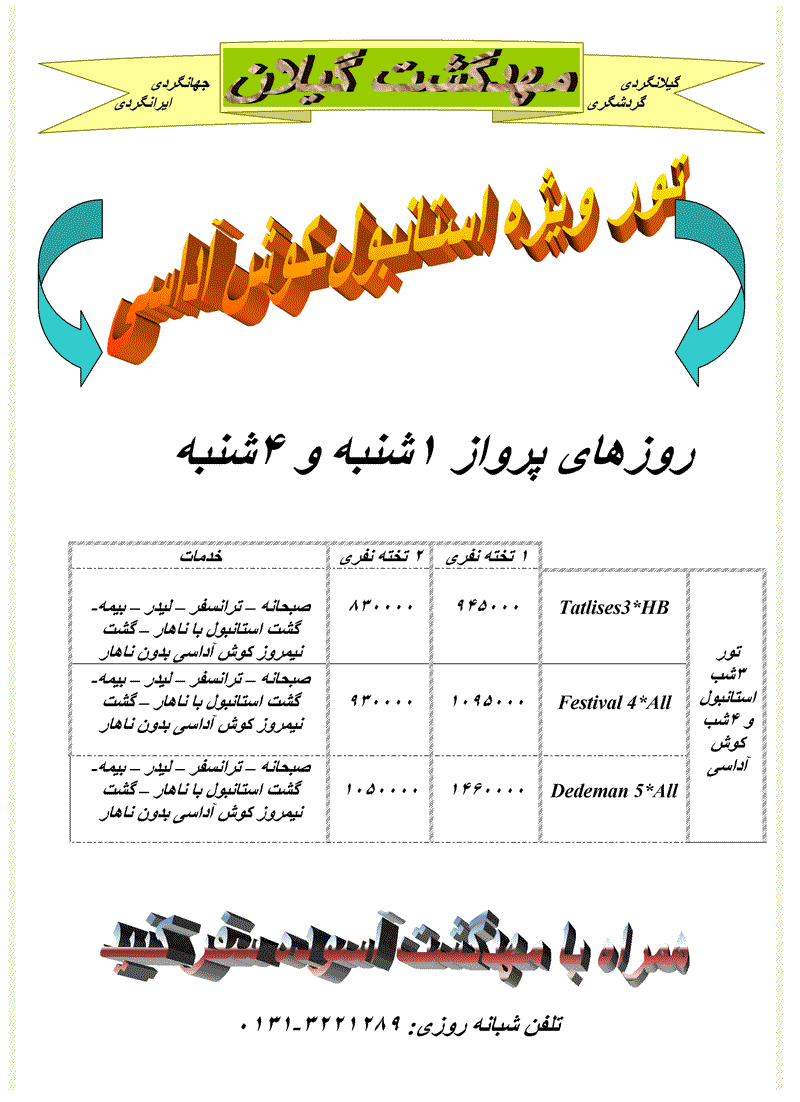 تور ترکيه