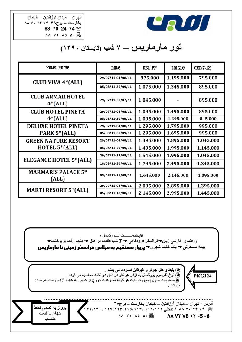 تورهاي ترکيه ويژه تابستان 90 تورهاي ترکيه ويژه تابستان 90