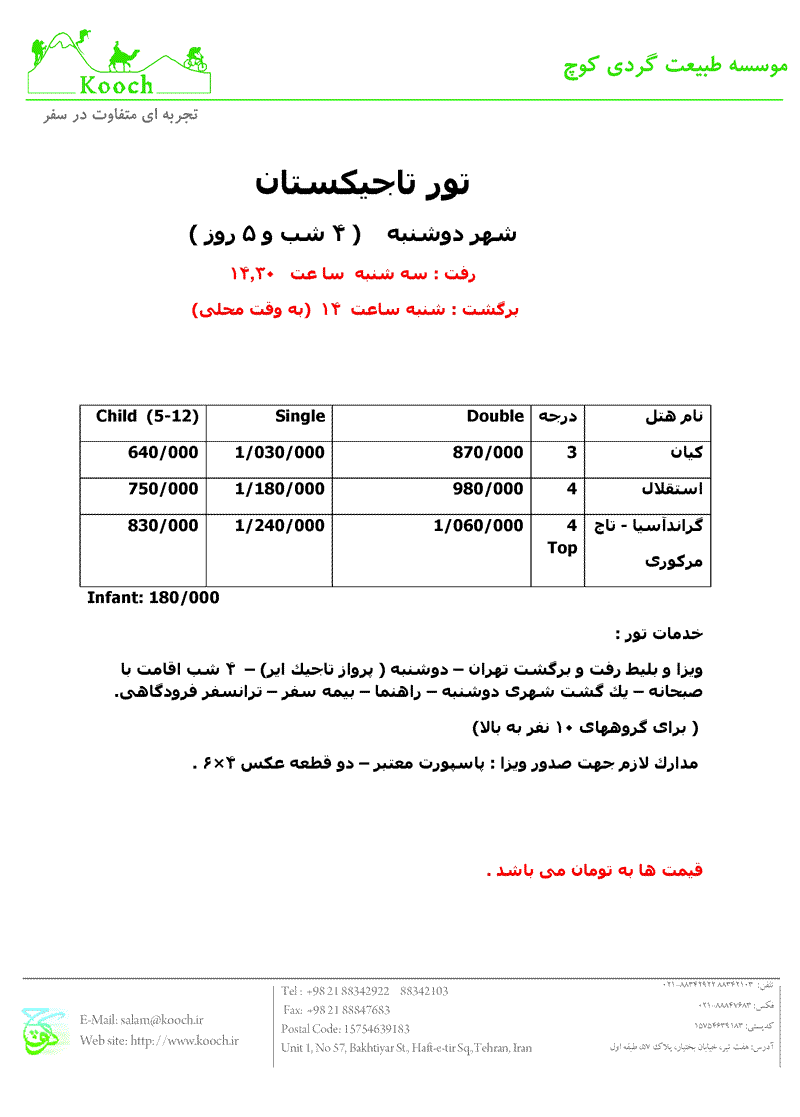 تور تاجيكستان