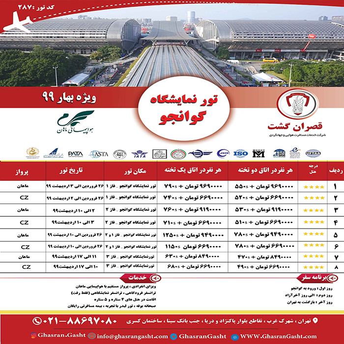 تورهاي چين /زمستان 98 تورهاي چين /زمستان 98