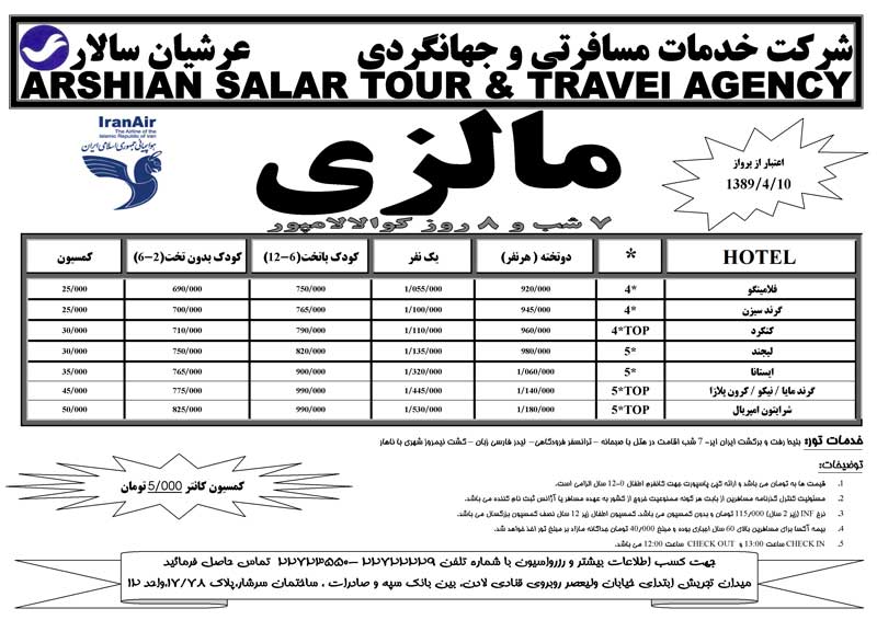 تور مالزي – سنگاپور