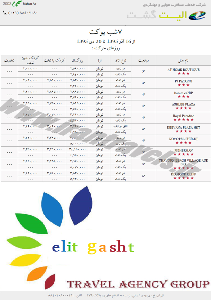 تور ترکيبي تايلند