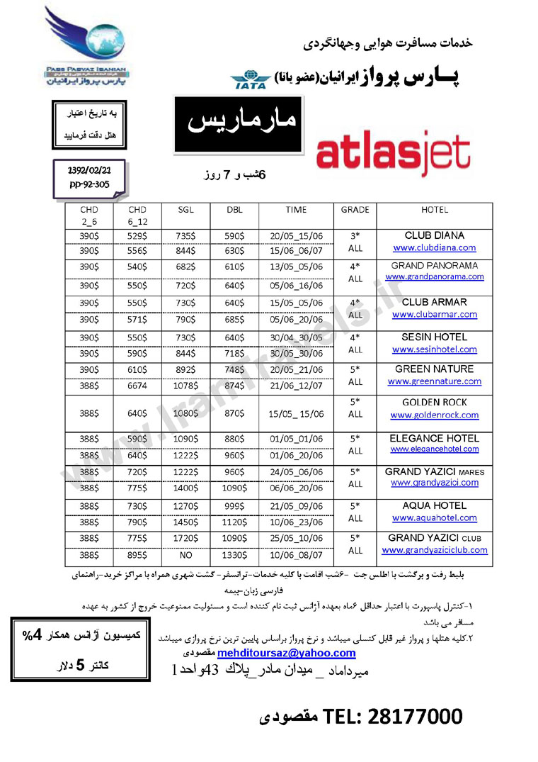 تور هاي ترکيه /تابستان92