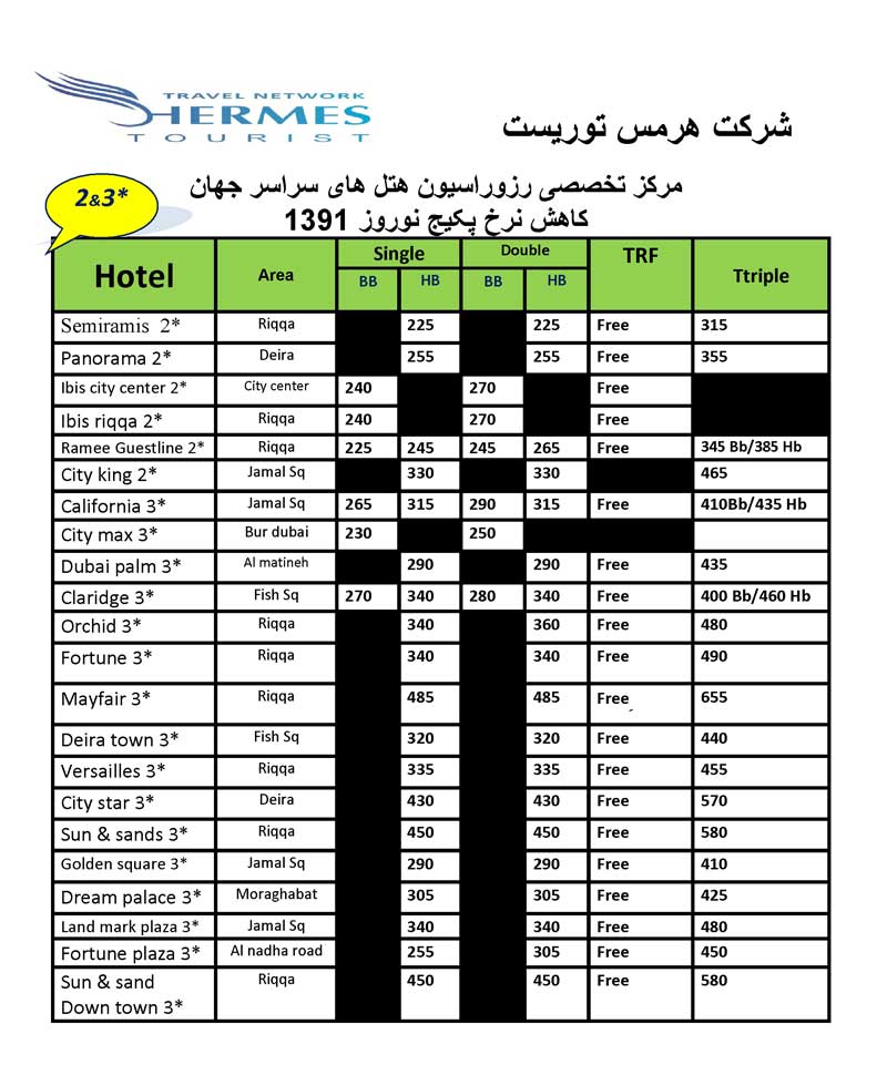 کاهش نرخ پکيج دبي نوروز 1391