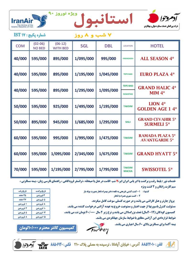 پکيج تورهاي ترکيه ويژه نوروز 90