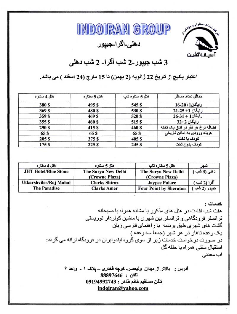 پکيج تورهاي هندوستان ويژه نوروز 90