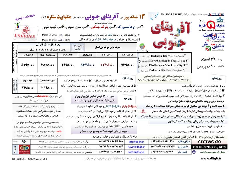 تورهاي نوروزي آفريقاي جنوبي