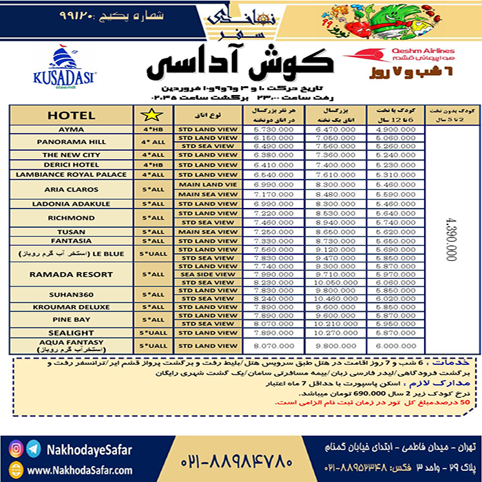 تورهاي کوش آداسي/ نوروز 99