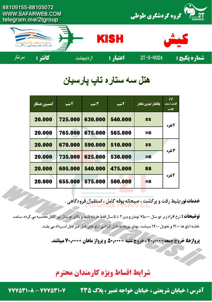 تورهاي داخلي  / خرداد 95