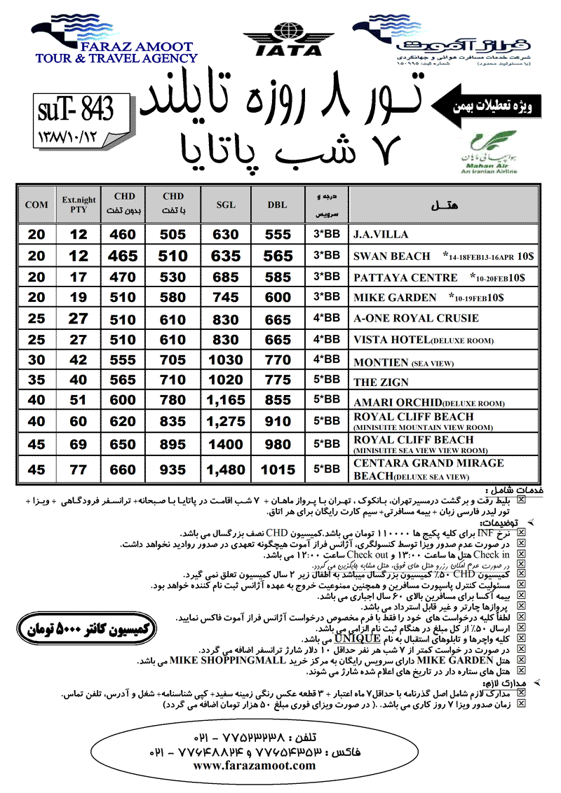 تورهاي تايلند ويژه تعطيلات بهمن