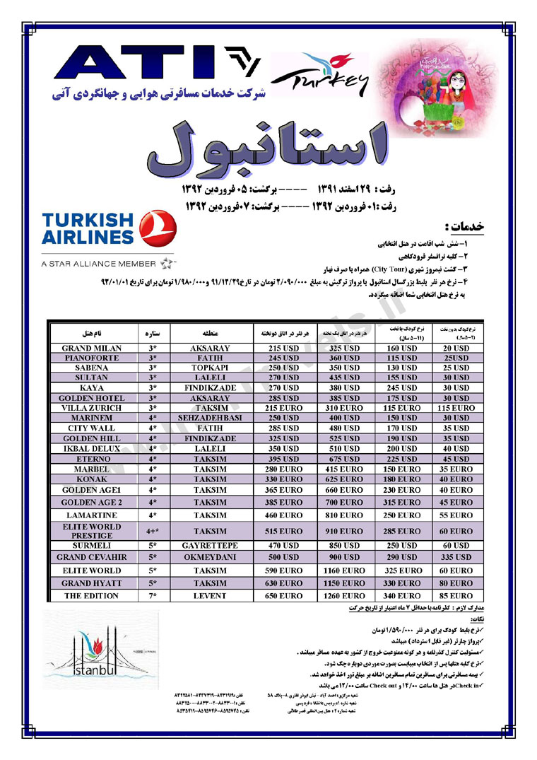سري تورهاي ترکيه ويژه نوروز 92