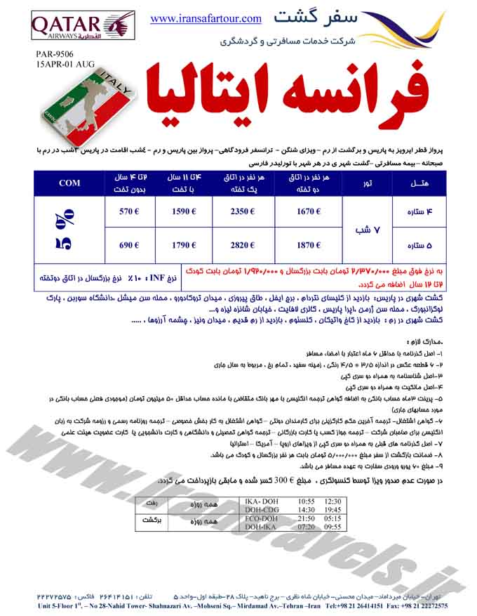 تور هاي ترکيبي اروپا