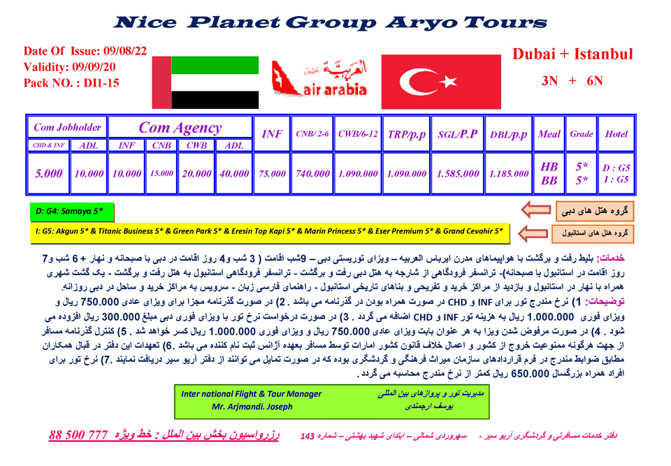 تور دبي + استانبول