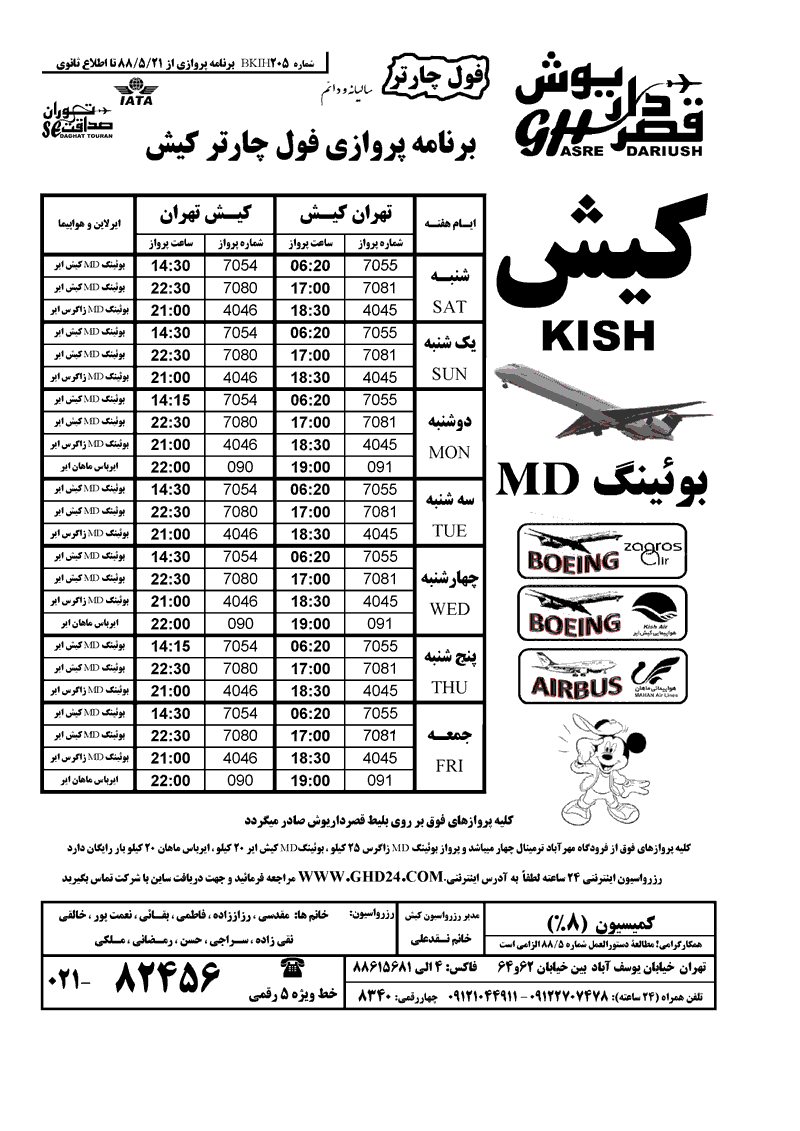 پکيج قصر داريوش