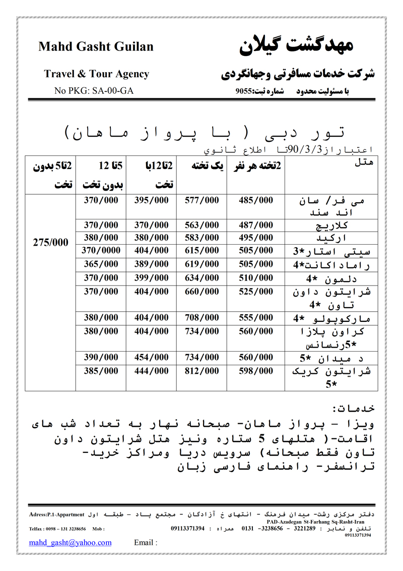 تورهاي دبي