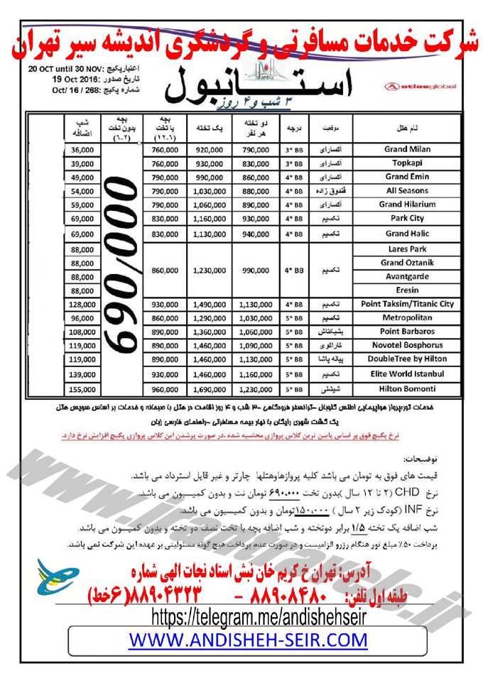 تور استانبول / آبان 95