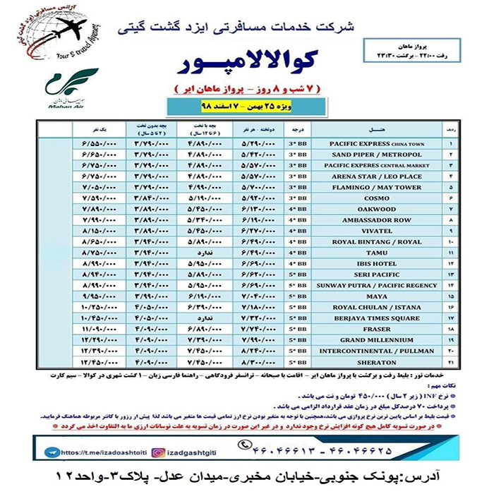 تورهاي کوالالامپور/زمستان98