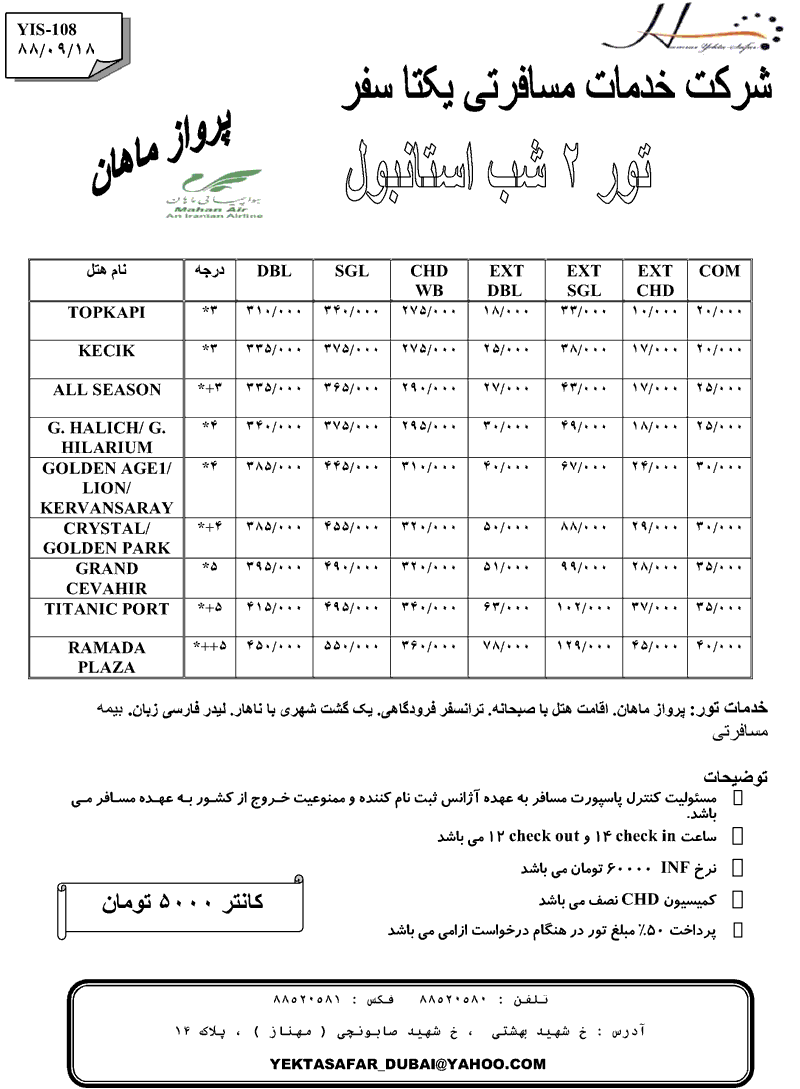 تور استانبول