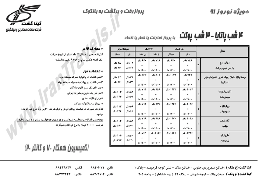 تورهاي نوروزي تايلند تورهاي نوروزي تايلند