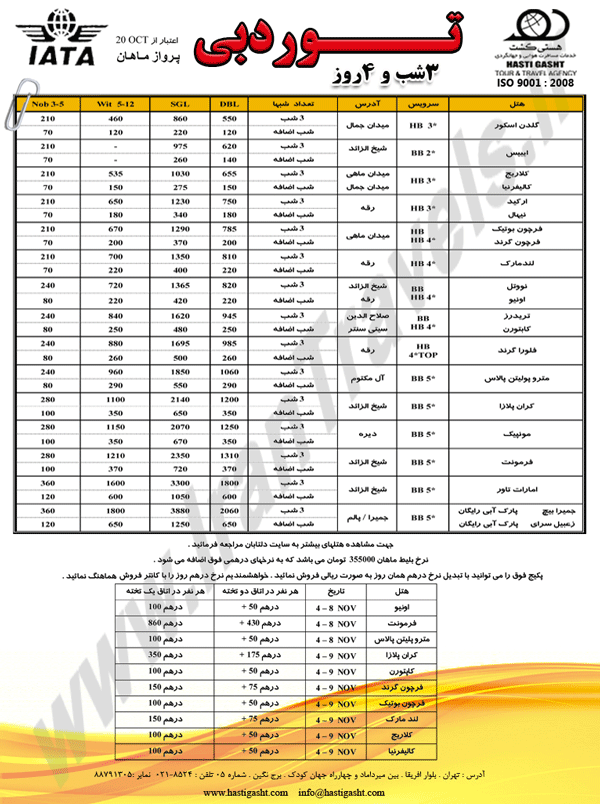 تورهاي دبي