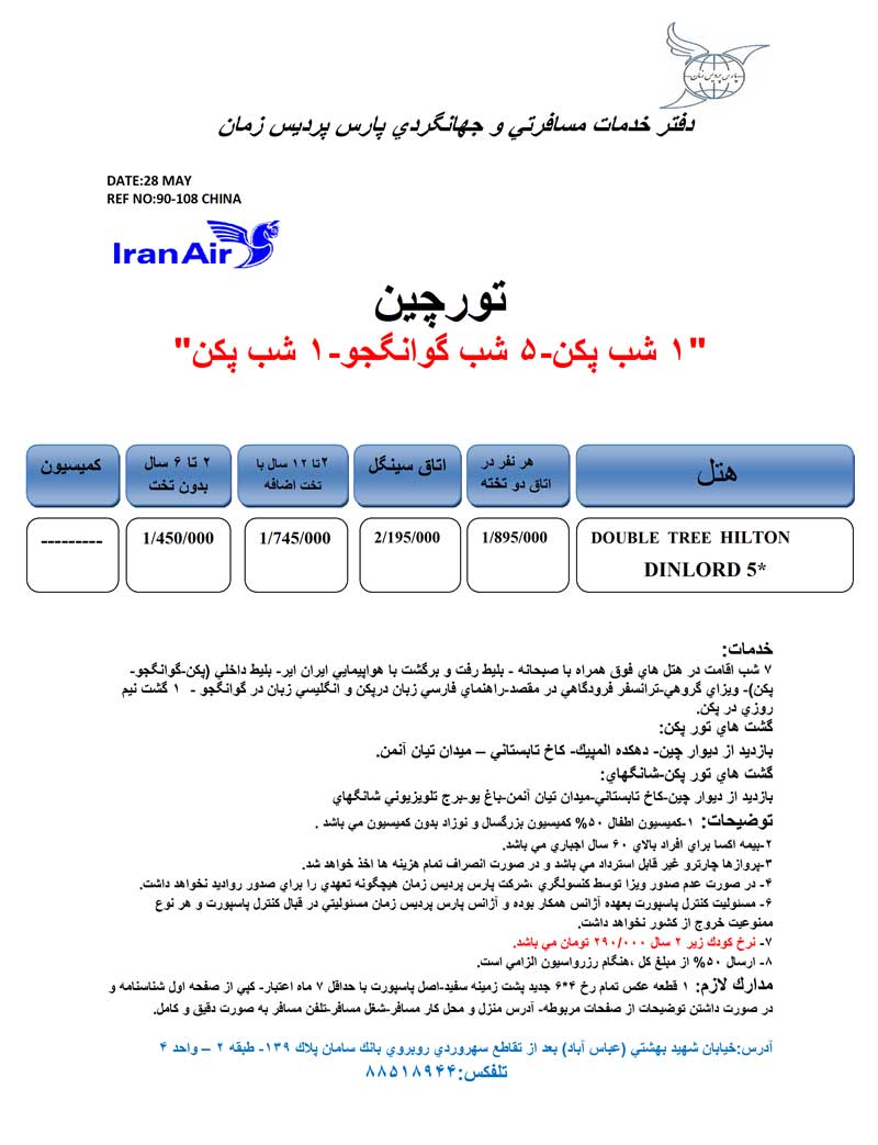 تورهاي چين تورهاي چين