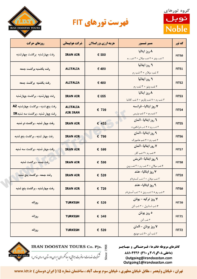  سري تورهاي اروپا 