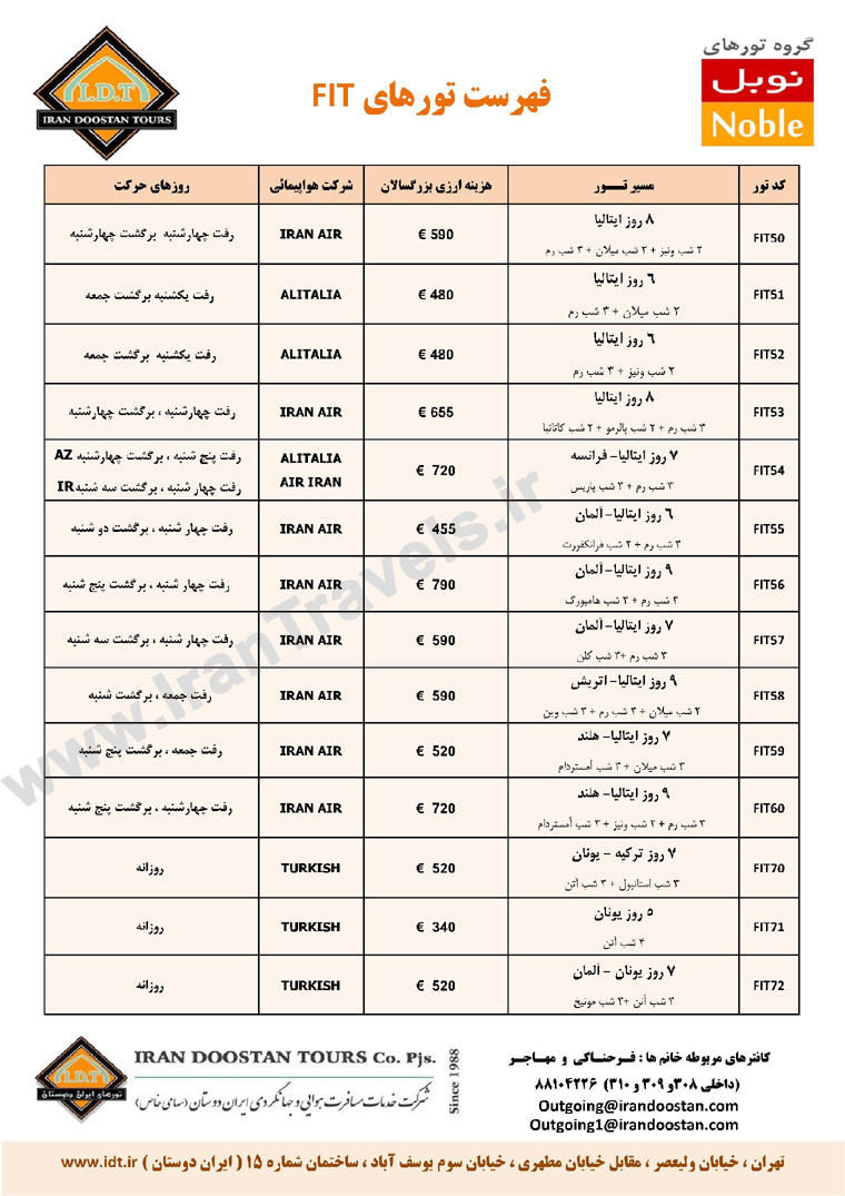  سري تورهاي اروپا 