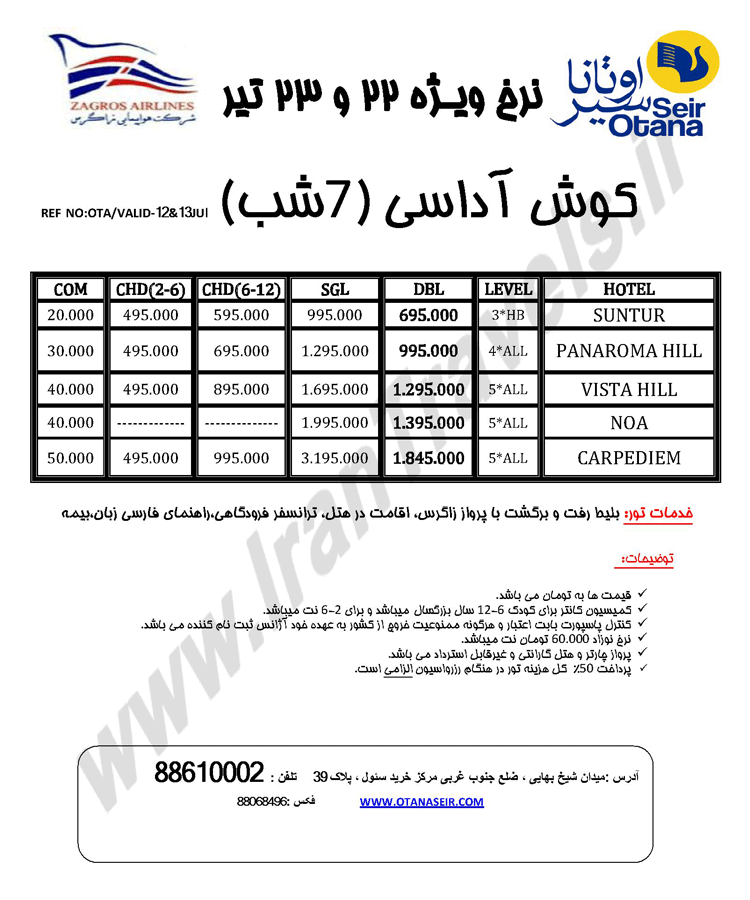 تورهاي لحظه آخر ترکيه