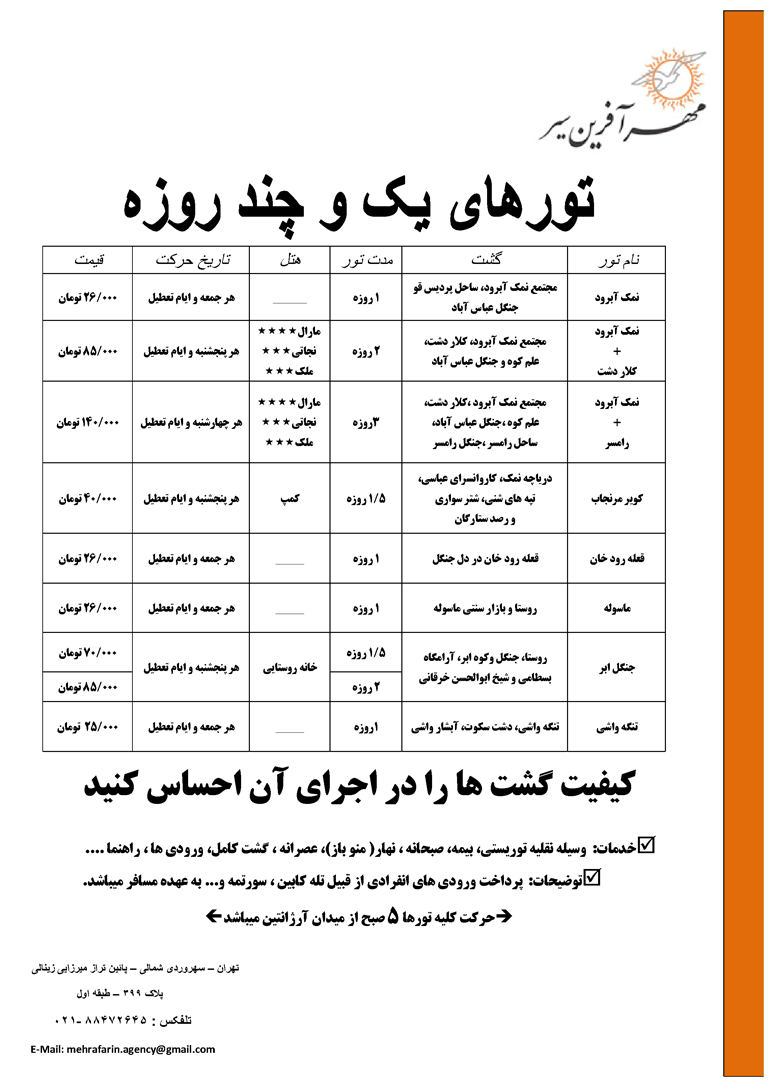 تورهاي يک و چندروزه داخلي