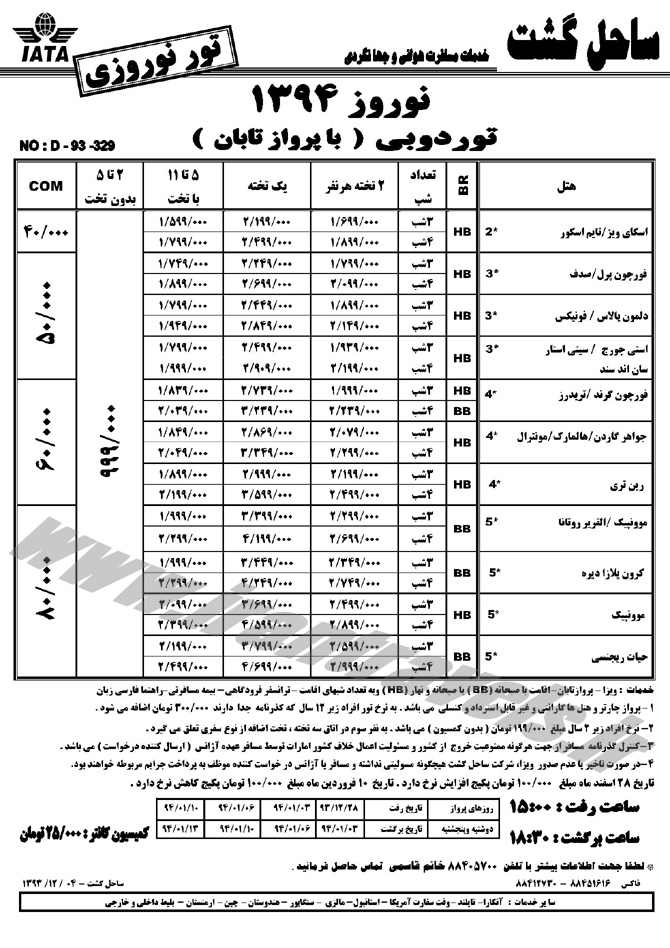 تورهاي دوبي / نوروز 94