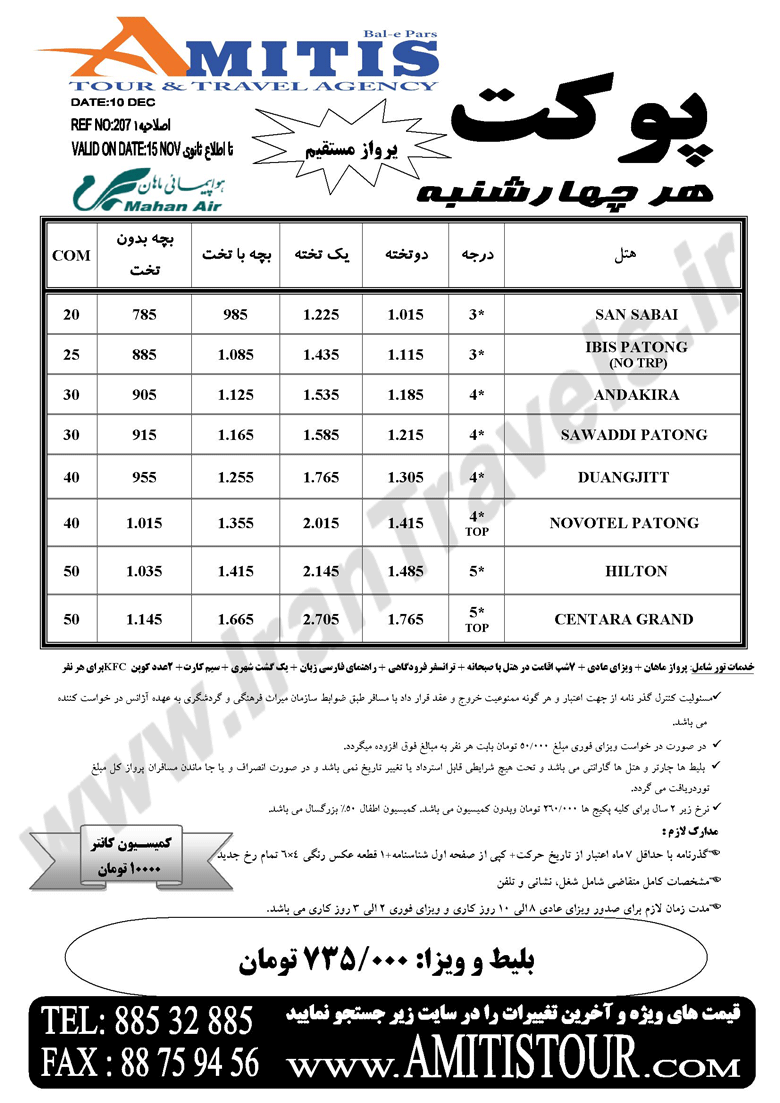 سري تورهاي تايلند