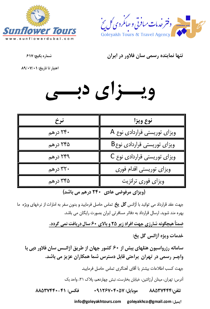 قیمت ویزای دبی