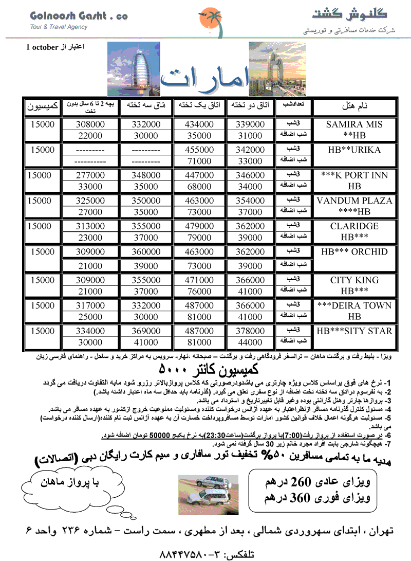 تور دبي با پرواز ماهان