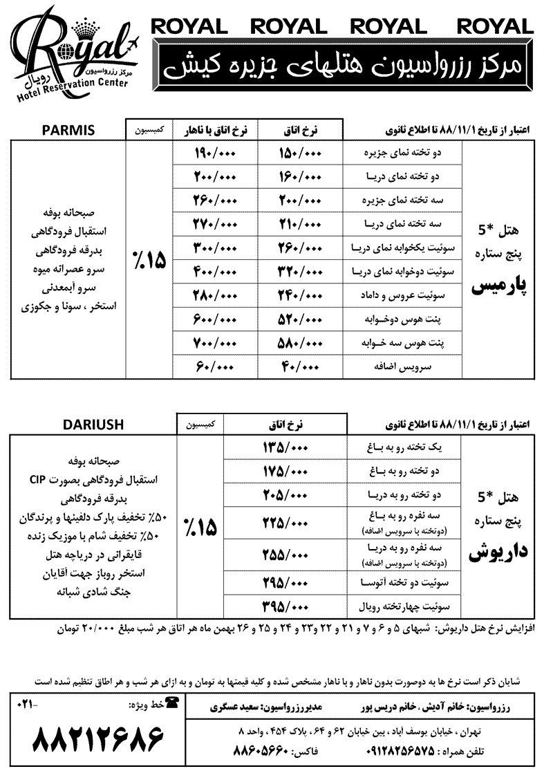 نرخ هتل هاي کيش