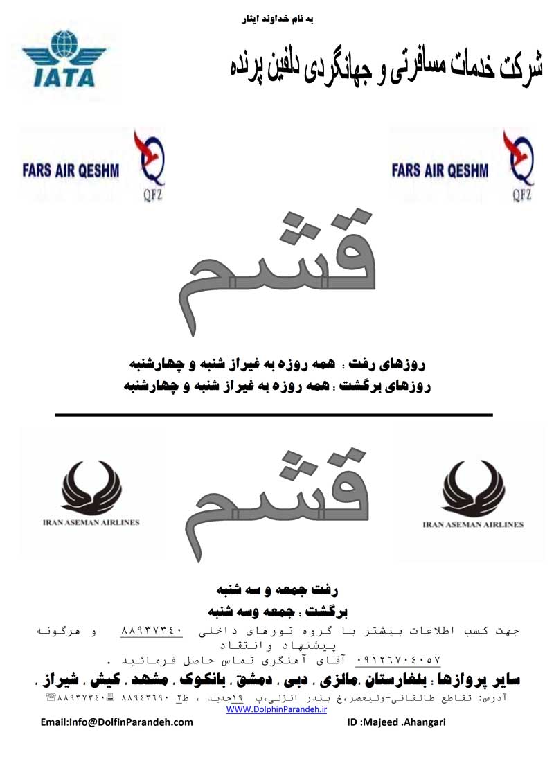 پکيجهاي قشم