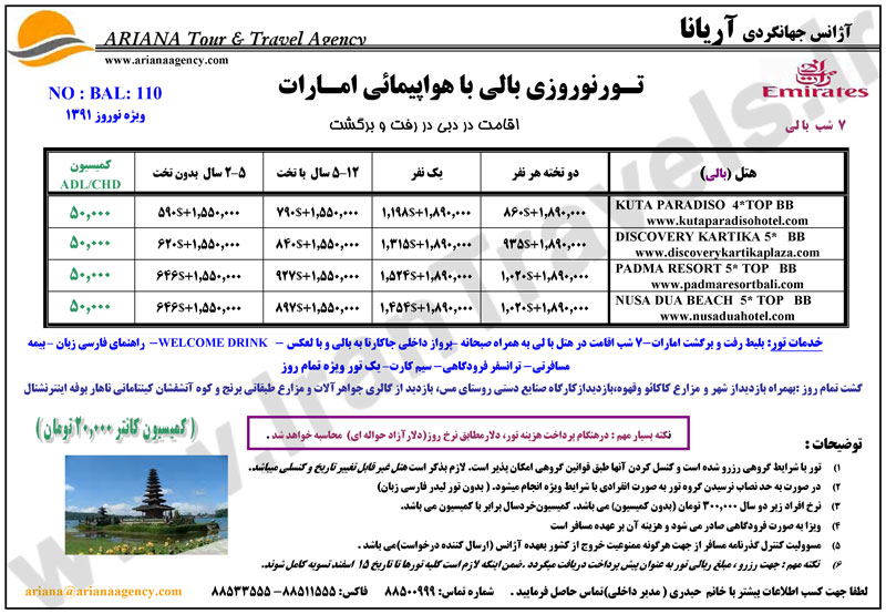 تور نوروزي بالي با هواپيمايي امارات