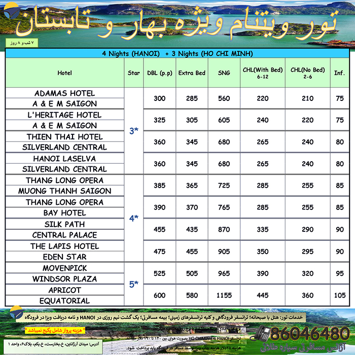 تورهاي ويتنام/بهار98