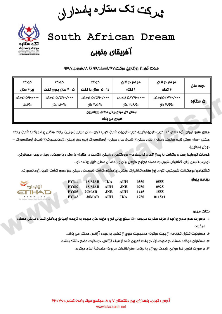 تورهاي ترکيبي اروپا/ ويژه نوروز 93 تورهاي ترکيبي اروپا/ ويژه نوروز 93