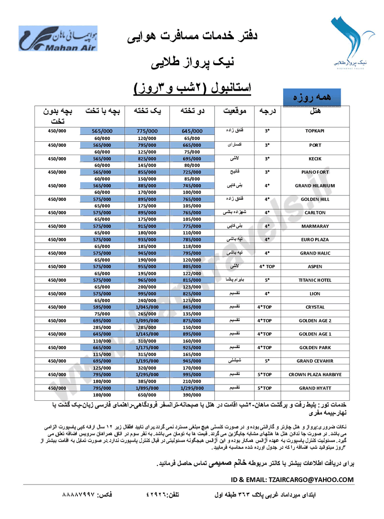 تور استانبول