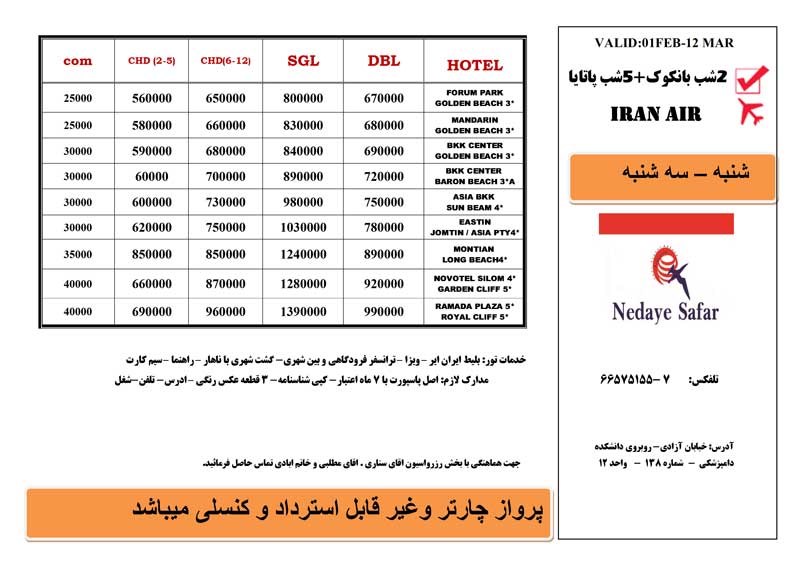 پکيج تورهاي تايلند