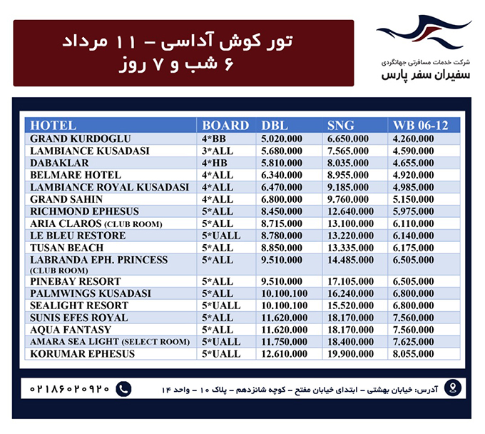 تور کوش آداسي/تابستان9898